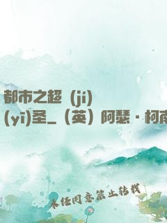 都市之超級(jí)醫(yī)圣